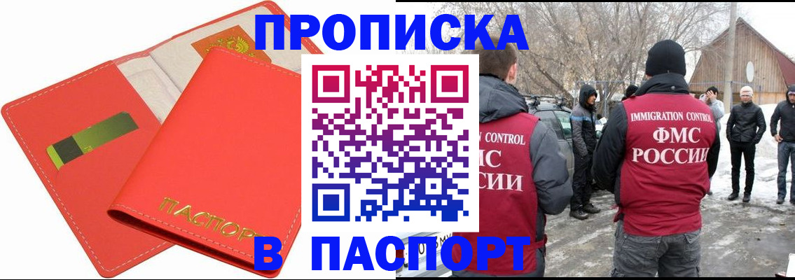 прописка для работы в Дубовке
